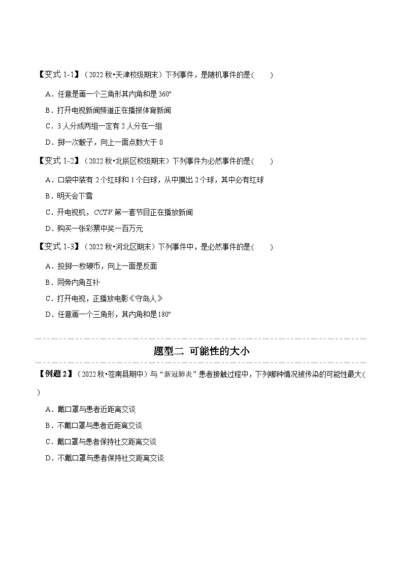 北师大版七年级数学下册同步精讲精练6.1-6.3概率初步-【题型技巧培优系列】(原卷版+解析)03