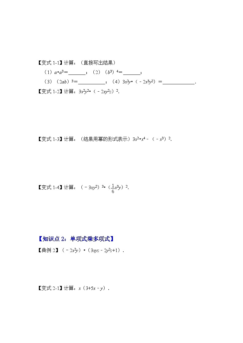 北师大版七年级数学下册《同步考点解读-专题训练》专题1.3整式的乘法(知识解读)(原卷版+解析)02