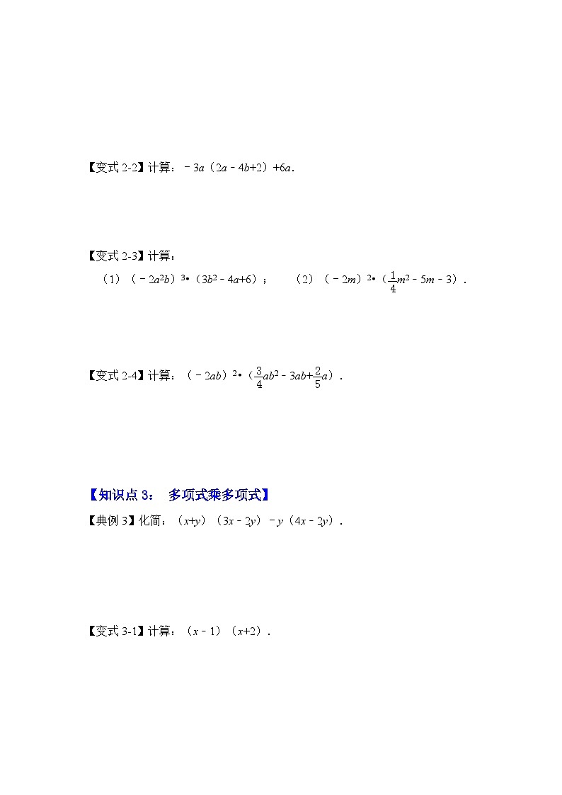 北师大版七年级数学下册《同步考点解读-专题训练》专题1.3整式的乘法(知识解读)(原卷版+解析)03