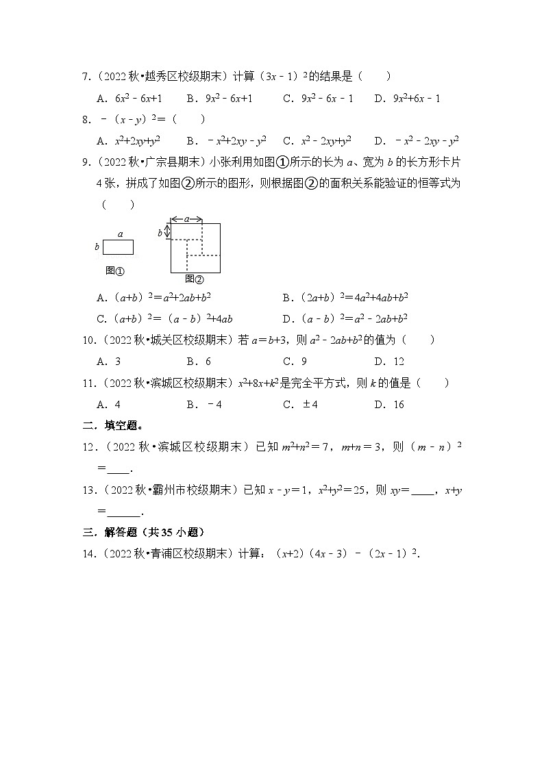 北师大版七年级数学下册《同步考点解读-专题训练》(培优特训)专项1.4完全平方公式(原卷版+解析)第2页