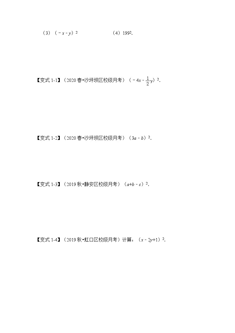 北师大版七年级数学下册《同步考点解读-专题训练》专题1.5完全平方公式(知识解读)(原卷版+解析)02