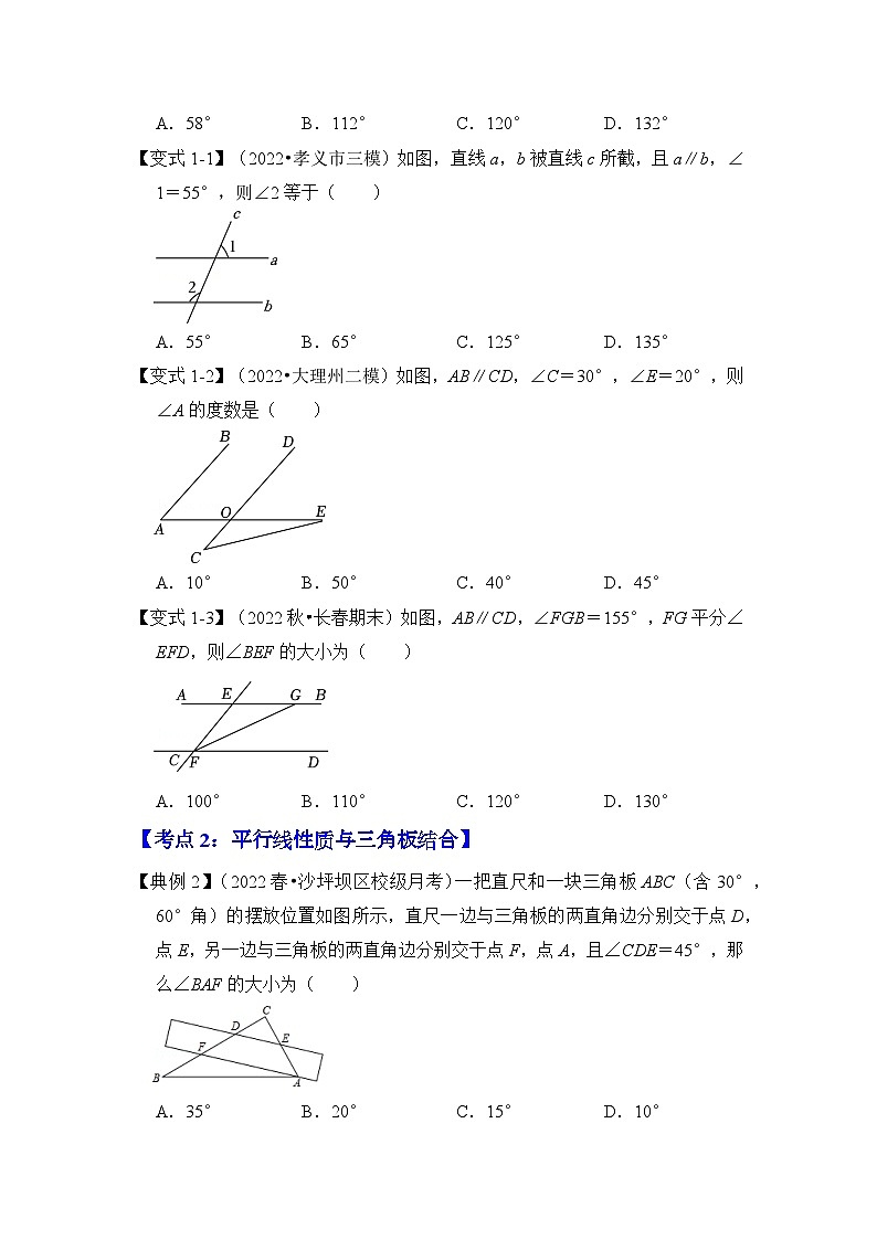 北师大版七年级数学下册《同步考点解读-专题训练》专题2.3平行线的性质(知识解读)(原卷版+解析)第2页