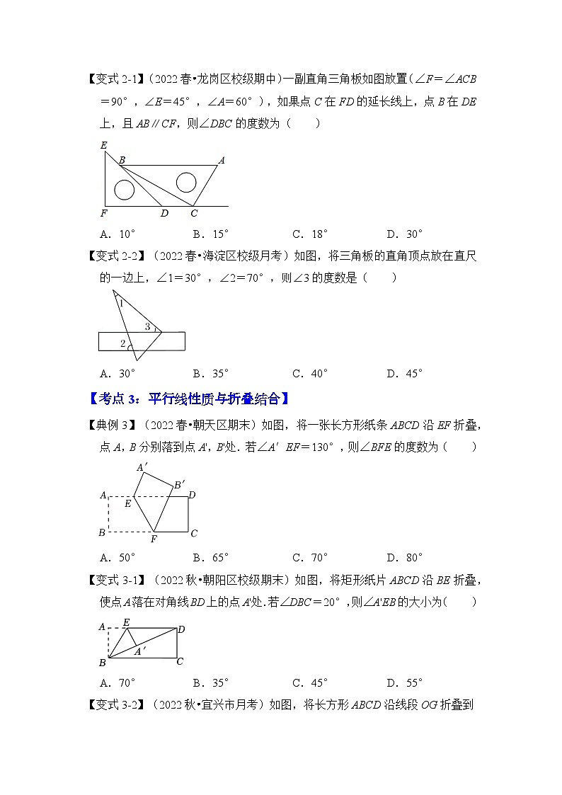北师大版七年级数学下册《同步考点解读-专题训练》专题2.3平行线的性质(知识解读)(原卷版+解析)第3页