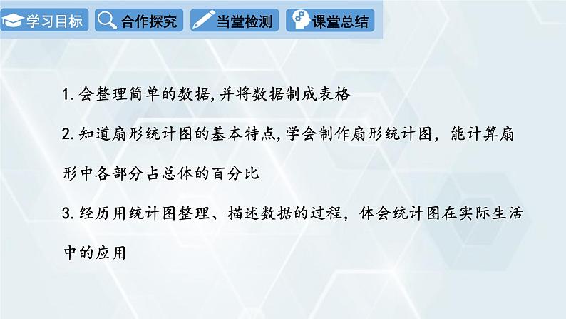 初中数学冀教版八年级下册 课件 18.3 数据的整理与表示 第1课时02