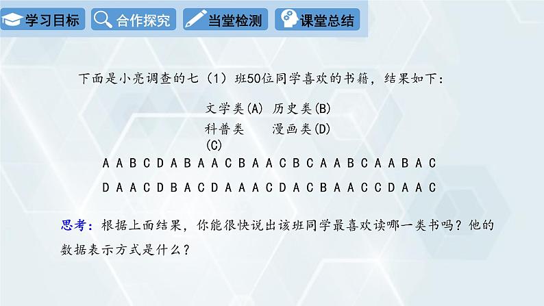 初中数学冀教版八年级下册 课件 18.3 数据的整理与表示 第1课时04