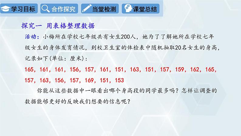 初中数学冀教版八年级下册 课件 18.3 数据的整理与表示 第1课时05