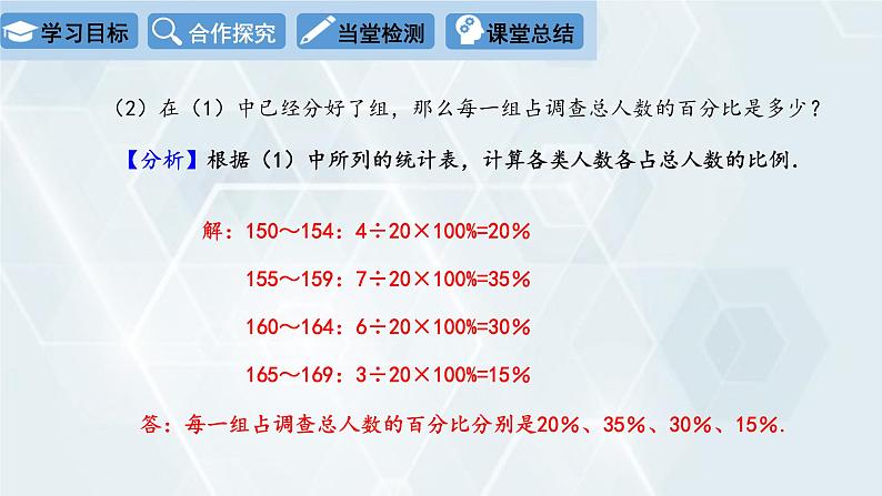 初中数学冀教版八年级下册 课件 18.3 数据的整理与表示 第1课时07