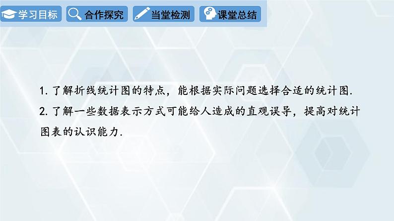 初中数学冀教版八年级下册 课件 18.3 数据的整理与表示 第2课时第2页