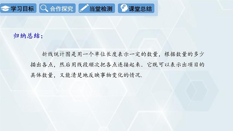 初中数学冀教版八年级下册 课件 18.3 数据的整理与表示 第2课时第6页