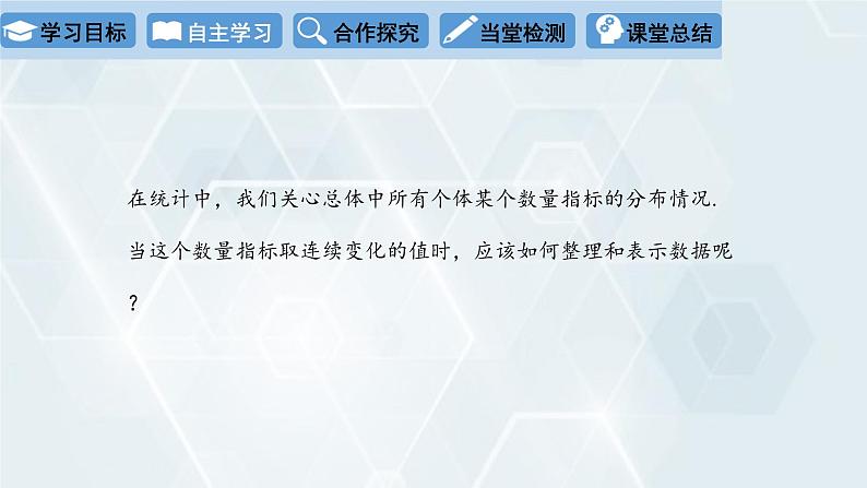 初中数学冀教版八年级下册 课件 18.4 频数分布表与直方图03