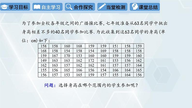 初中数学冀教版八年级下册 课件 18.4 频数分布表与直方图04