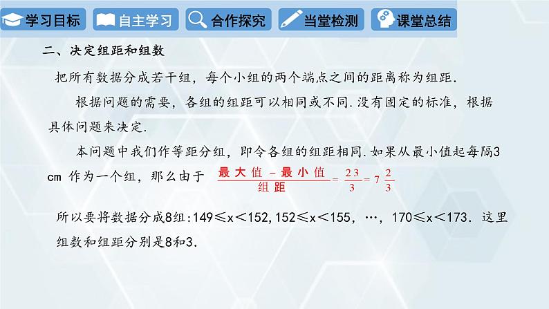 初中数学冀教版八年级下册 课件 18.4 频数分布表与直方图06