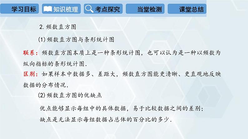 初中数学冀教版八年级下册 课件 第十八章 复习课07