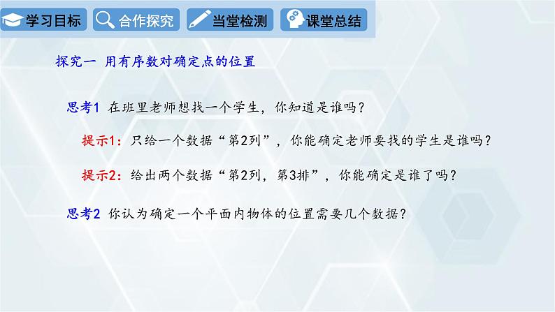 初中数学冀教版八年级下册 课件 19.1 确定平面上物体的位置第4页