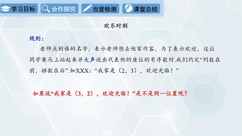 初中数学冀教版八年级下册 课件 19.1 确定平面上物体的位置第7页