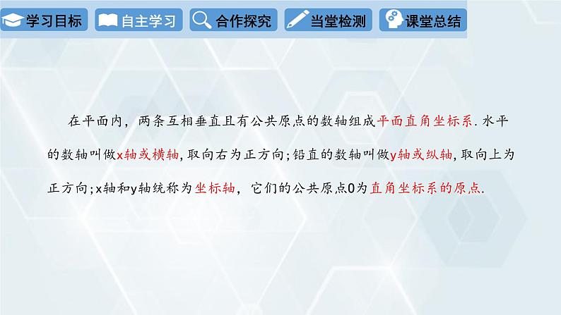 初中数学冀教版八年级下册 课件 19.2 平面直角坐标系 第1课时05