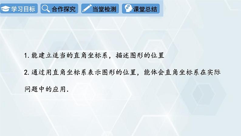 初中数学冀教版八年级下册 课件 19.3 坐标与图形的位置02