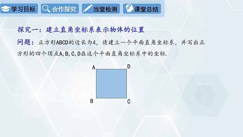 初中数学冀教版八年级下册 课件 19.3 坐标与图形的位置04