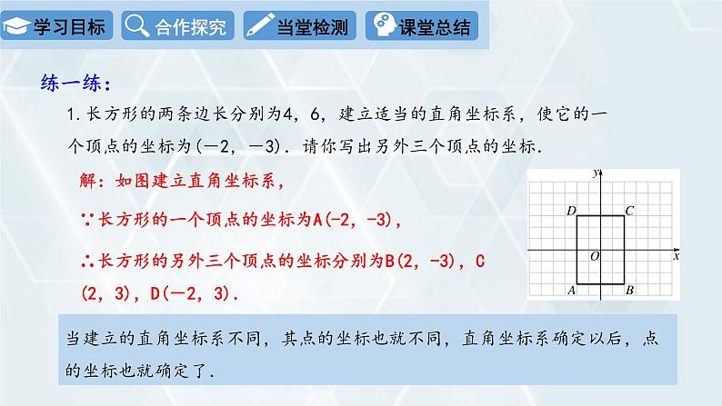 初中数学冀教版八年级下册 课件 19.3 坐标与图形的位置08