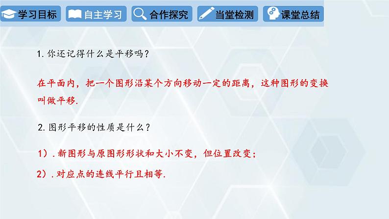 初中数学冀教版八年级下册 课件 19.4 坐标与图形的变化 第1课时03