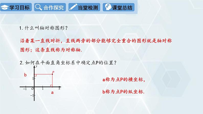 初中数学冀教版八年级下册 课件 19.4 坐标与图形的变化 第2课时第3页