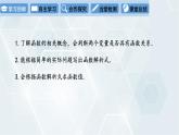 初中數(shù)學(xué)冀教版八年級(jí)下冊(cè) 課件 20.2 函數(shù) 第1課時(shí)