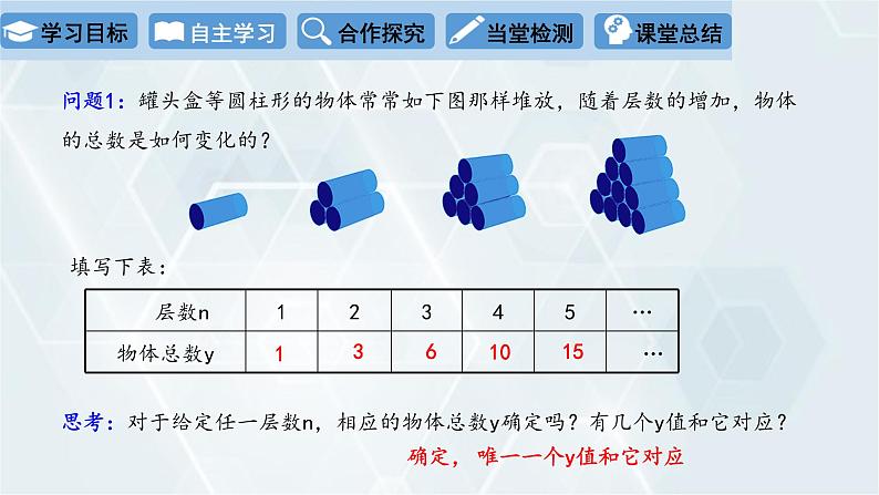 初中数学冀教版八年级下册 课件 20.2 函数 第1课时04