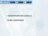 初中數(shù)學(xué)冀教版八年級(jí)下冊(cè) 課件 20.2 函數(shù) 第2課時(shí)