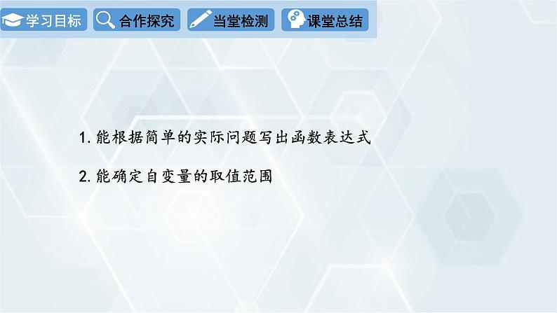 初中数学冀教版八年级下册 课件 20.2 函数 第2课时02