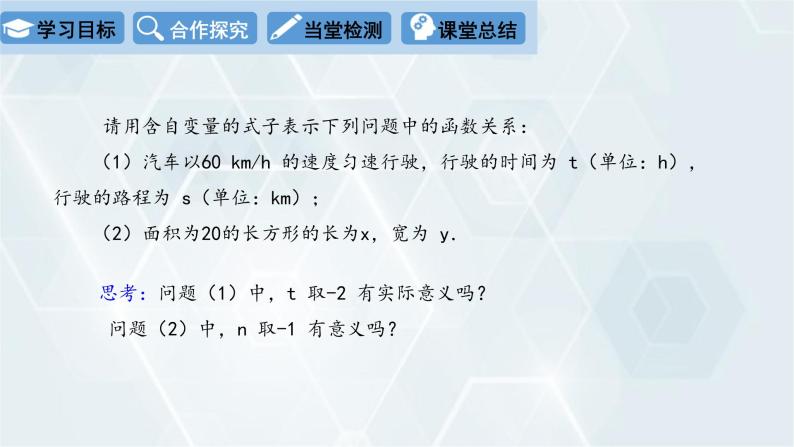 初中数学冀教版八年级下册 课件 20.2 函数 第2课时03