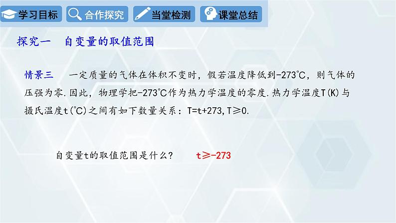 初中数学冀教版八年级下册 课件 20.2 函数 第2课时06