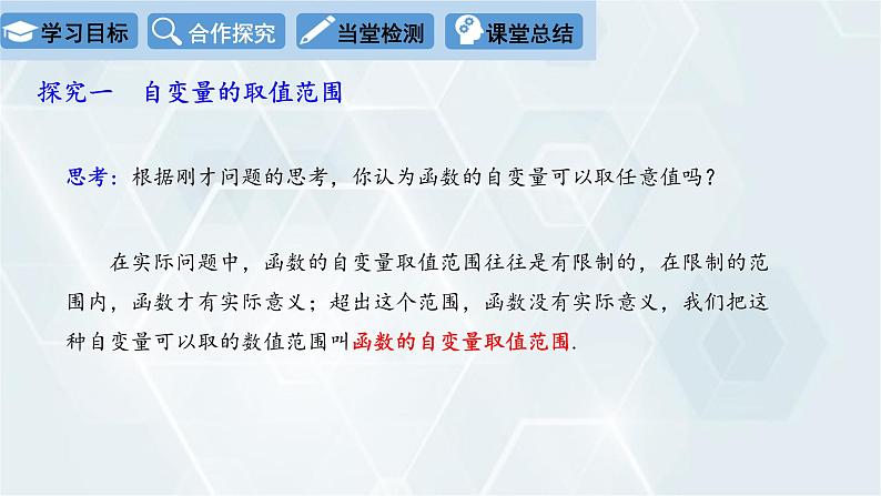 初中数学冀教版八年级下册 课件 20.2 函数 第2课时07