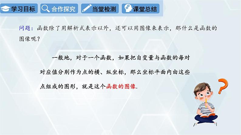 初中数学冀教版八年级下册 课件 20.3 函数的表示第4页