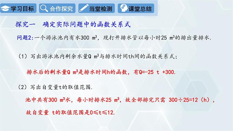 初中数学冀教版八年级下册 课件 20.4 函数的初步应用07