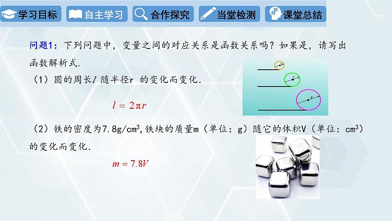 初中数学冀教版八年级下册 课件 21.1 一次函数 第1课时第3页