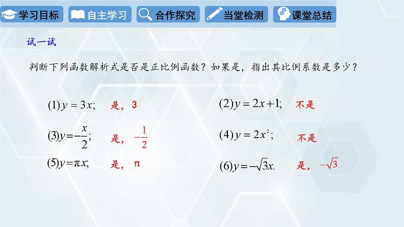 初中数学冀教版八年级下册 课件 21.1 一次函数 第1课时第7页