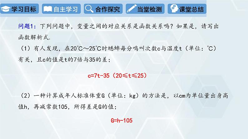 初中数学冀教版八年级下册 课件 21.1 一次函数 第2课时第4页