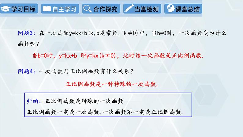 初中数学冀教版八年级下册 课件 21.1 一次函数 第2课时第8页