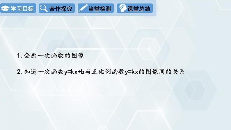 初中数学冀教版八年级下册 课件 21.2 一次函数的图像和性质 第1课时02