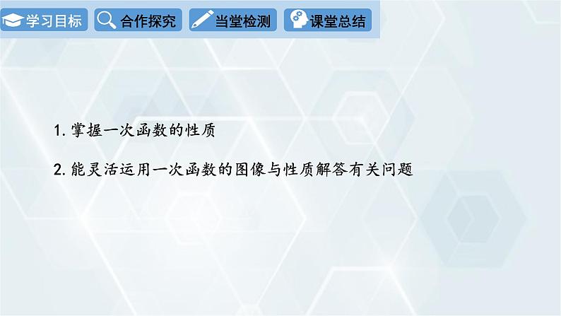 初中数学冀教版八年级下册 课件 21.2 一次函数的图像和性质 第2课时02