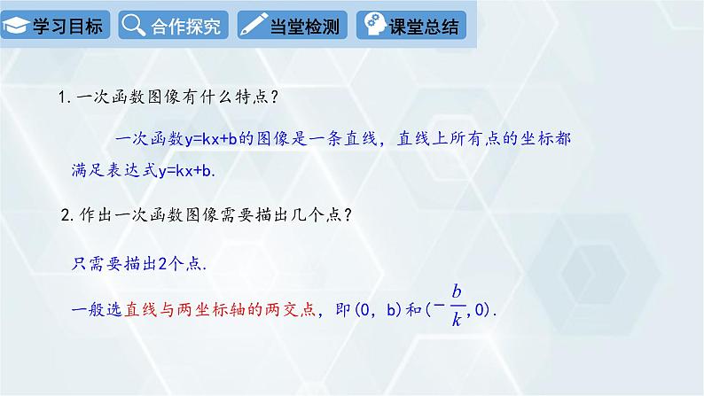 初中数学冀教版八年级下册 课件 21.2 一次函数的图像和性质 第2课时03