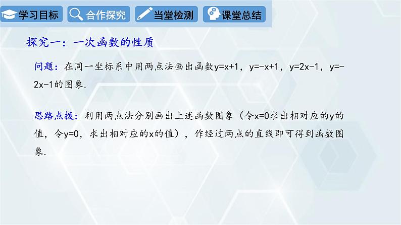 初中数学冀教版八年级下册 课件 21.2 一次函数的图像和性质 第2课时04