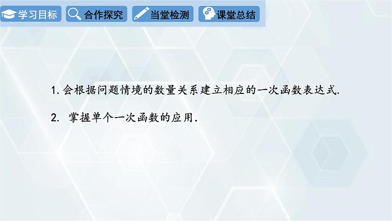 初中数学冀教版八年级下册 课件 21.4 一次函数的应用 第1课时第2页