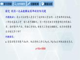 初中數(shù)學(xué)冀教版八年級(jí)下冊(cè) 課件 21.4 一次函數(shù)的應(yīng)用 第1課時(shí)