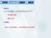 初中數(shù)學(xué)冀教版八年級(jí)下冊(cè) 課件 21.4 一次函數(shù)的應(yīng)用 第1課時(shí)