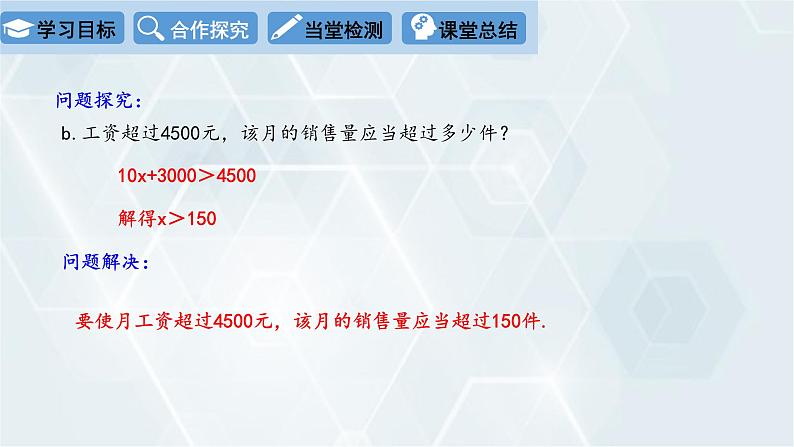 初中数学冀教版八年级下册 课件 21.4 一次函数的应用 第1课时第4页