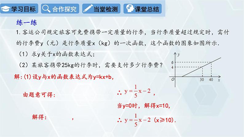 初中数学冀教版八年级下册 课件 21.4 一次函数的应用 第1课时第5页