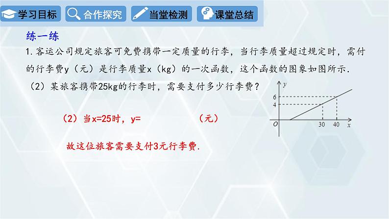 初中数学冀教版八年级下册 课件 21.4 一次函数的应用 第1课时第6页