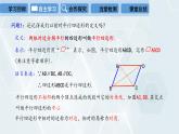 初中数学冀教版八年级下册 课件 22.1 平行四边形的性质 第1课时