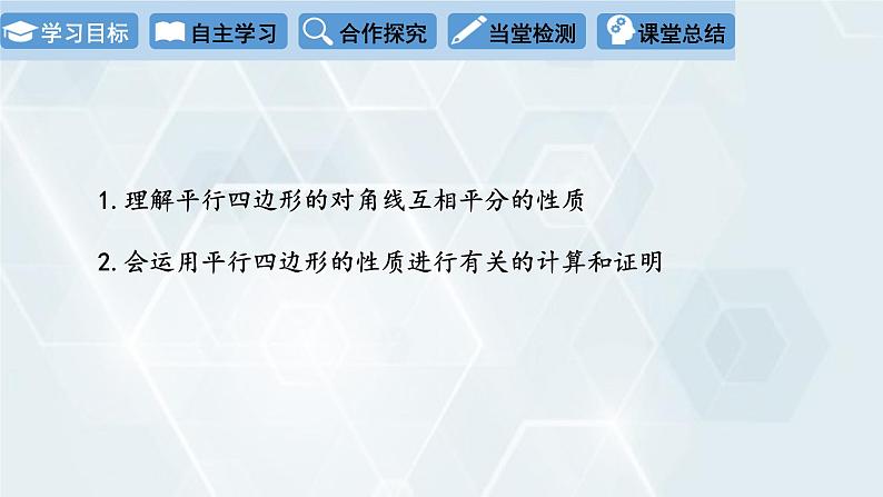 初中数学冀教版八年级下册 课件 22.1 平行四边形的性质 第2课时第2页